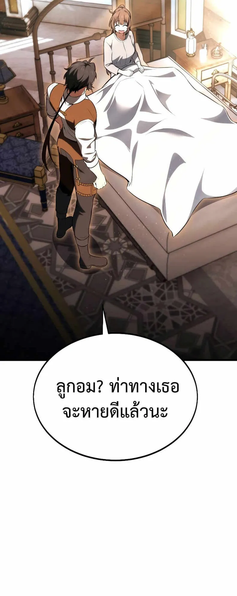 I Killed an Academy Player ตอนที่ 19 หน้า 114