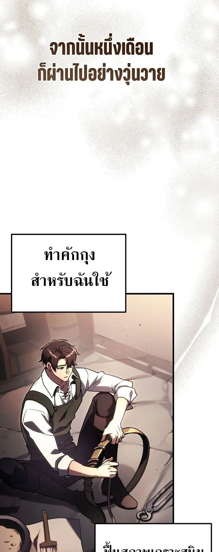 The Genius Blacksmith’s Game ตอนที่ 7 หน้า 11