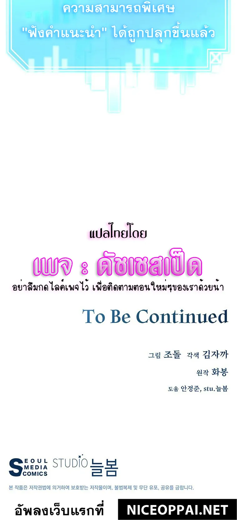 Heavenly Demon Instructor ตอนที่ 3 หน้า 80
