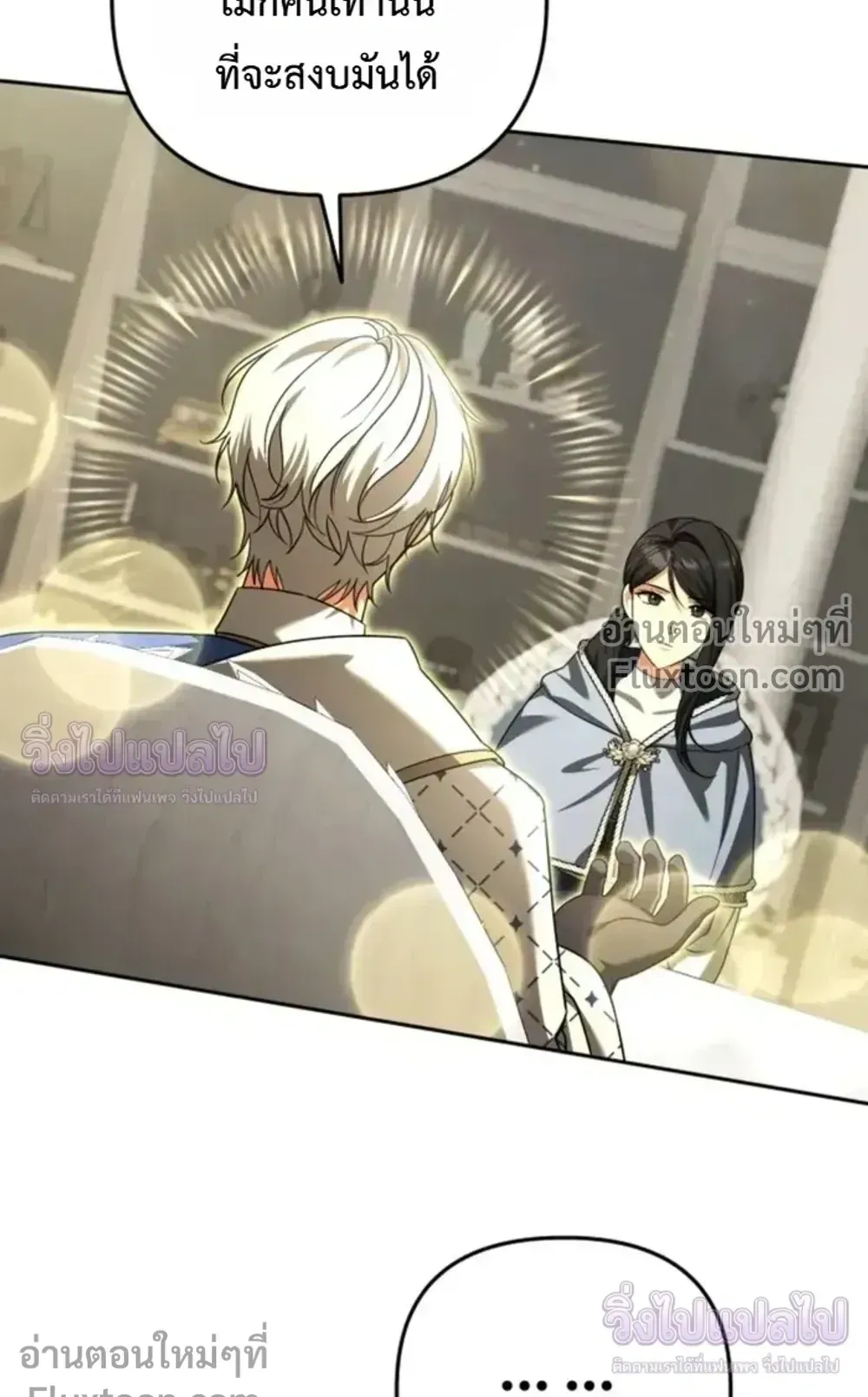 Sovereign of the Infinite Clones ตอนที่ 74 หน้า 54