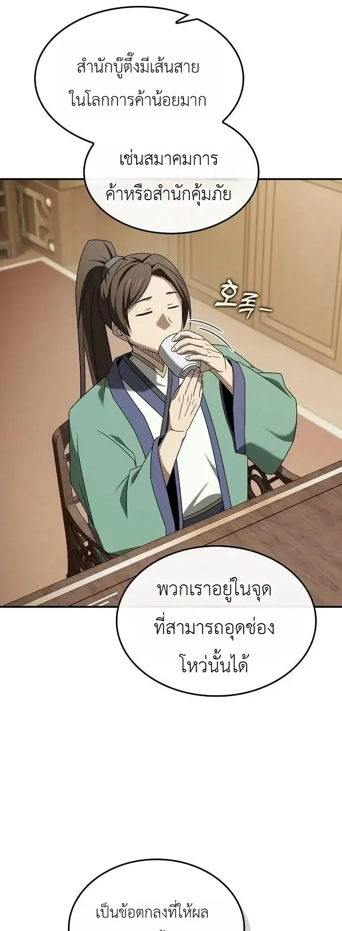 Pay-to-Win Martial God ตอนที่ 27 หน้า 26