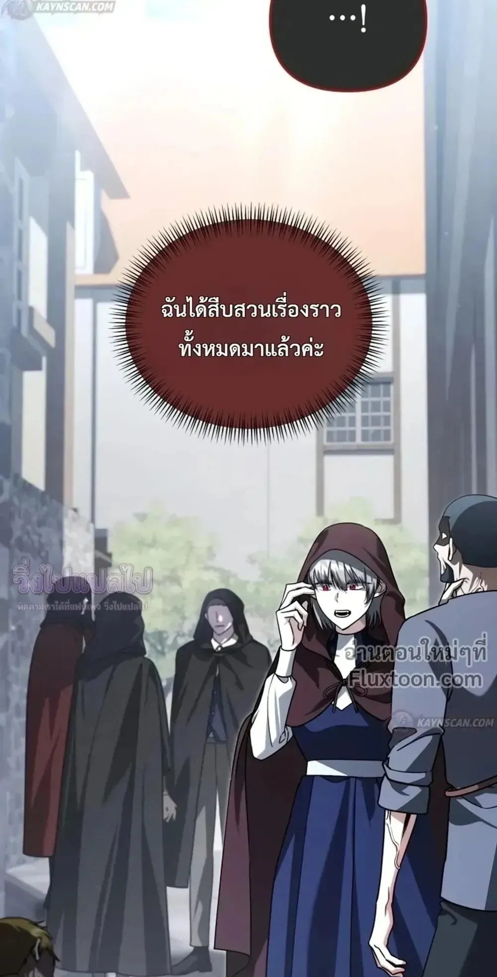 Sovereign of the Infinite Clones ตอนที่ 85 หน้า 7