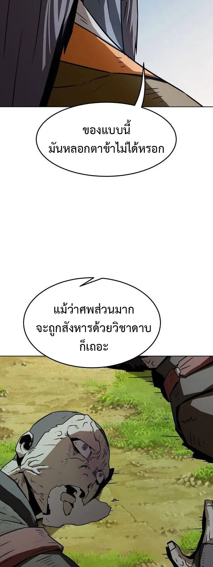 Becoming the Sacheon Dang’s Swordsmaster-Rank Young Lord ตอนที่ 14 หน้า 89