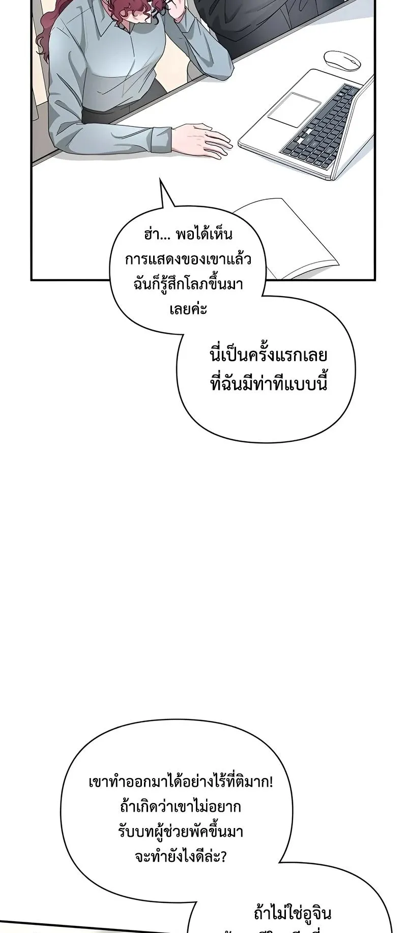 I Was Immediately Mistaken for a Monster Genius Actor ตอนที่ 5 หน้า 7