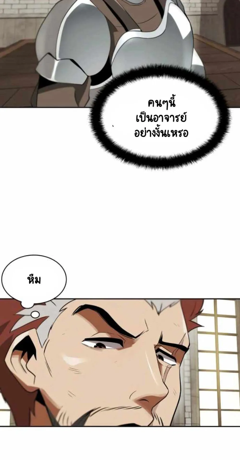The Lazy Prince Becomes A Genius ตอนที่ 4.5 หน้า 25