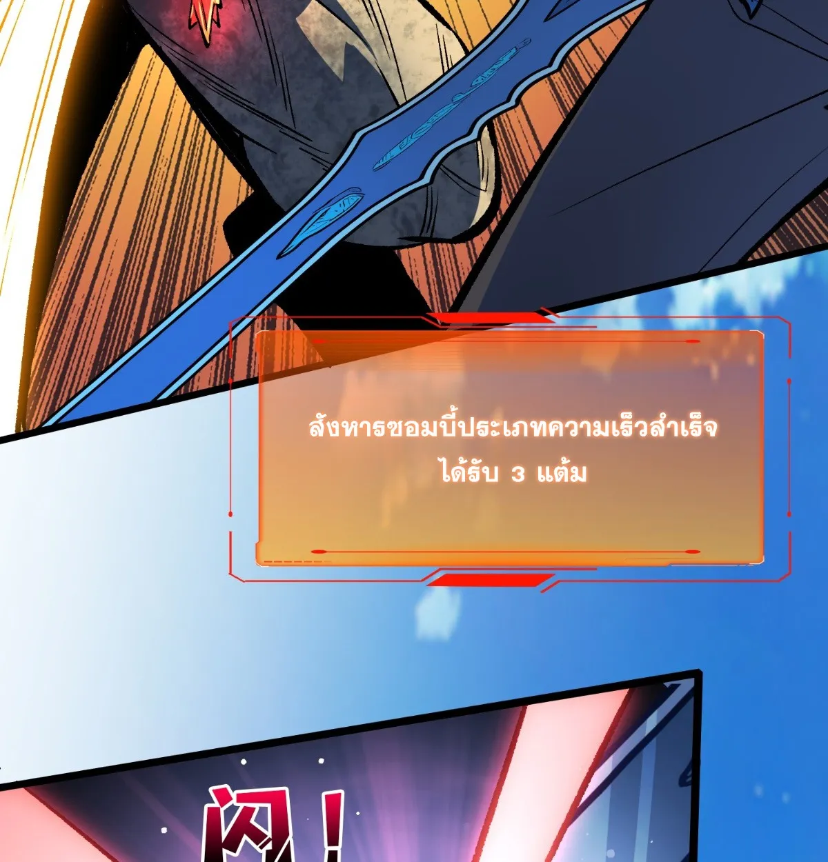 I Will Solo My Way Through This Apocalypse World ตอนที่ 20 หน้า 40