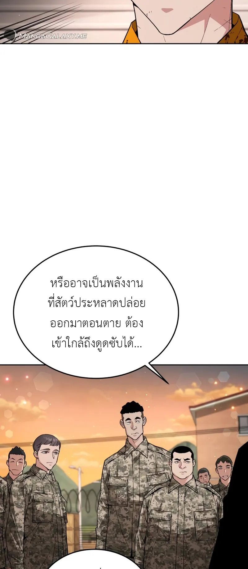 Apocalyptic Chef Awakening ตอนที่ 5 หน้า 30