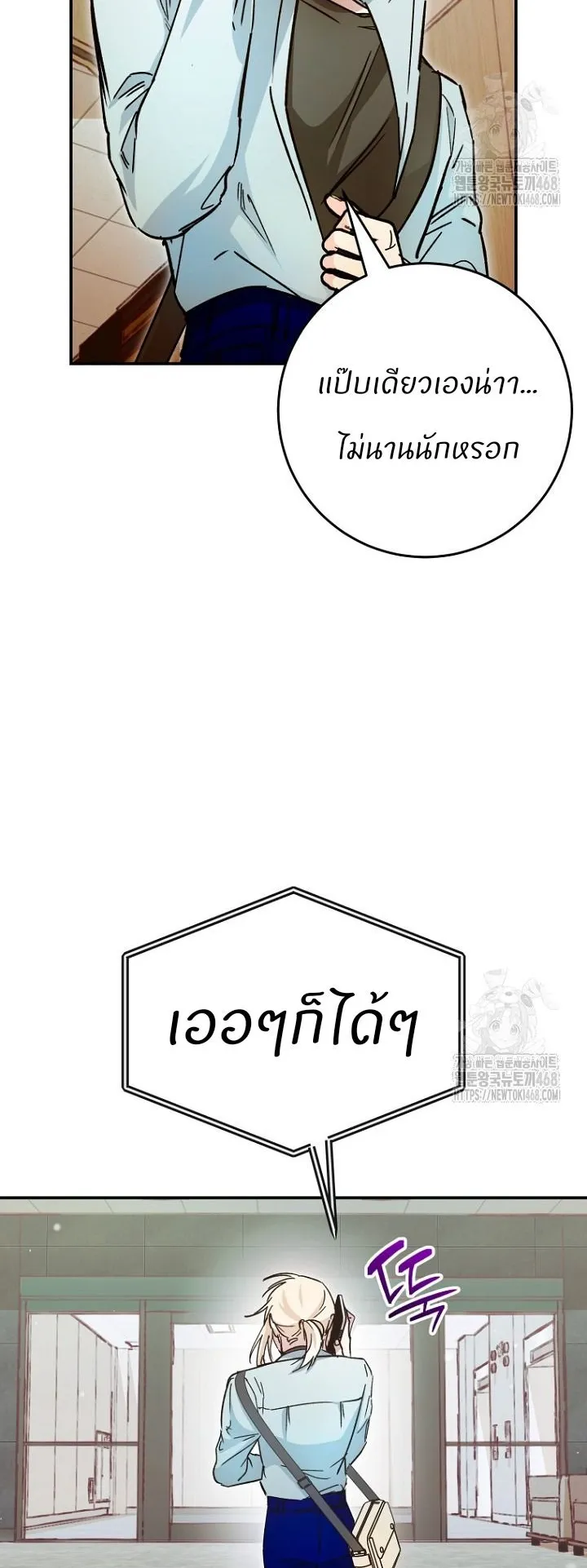 I Became a Civil Servant in a Magical World ตอนที่ 29 หน้า 54