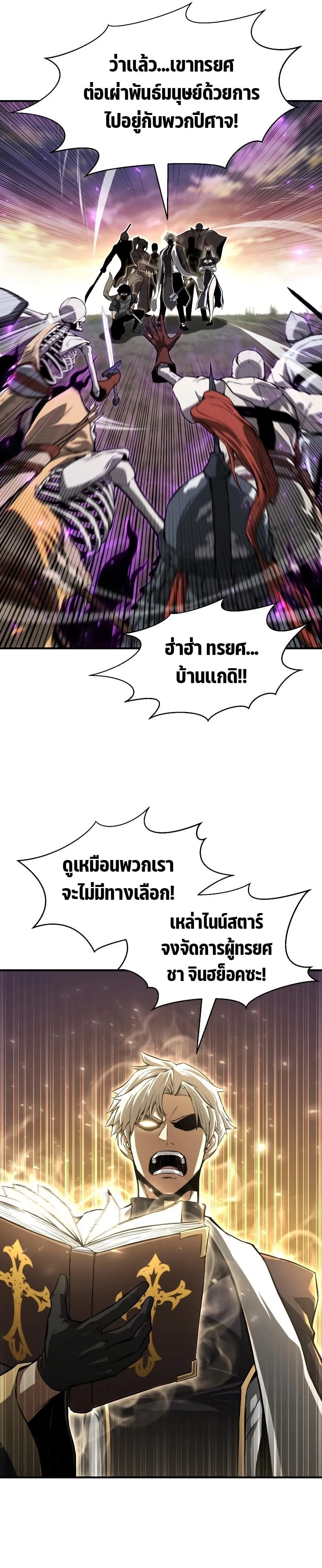 Absolute Necromancer ตอนที่ 1 หน้า 37
