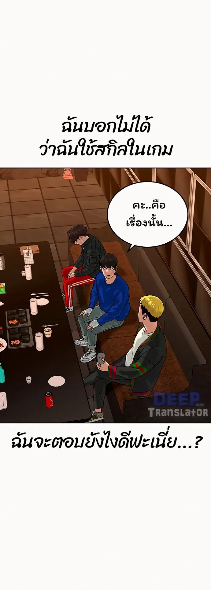 Reality Quest ตอนที่ 3 หน้า 18