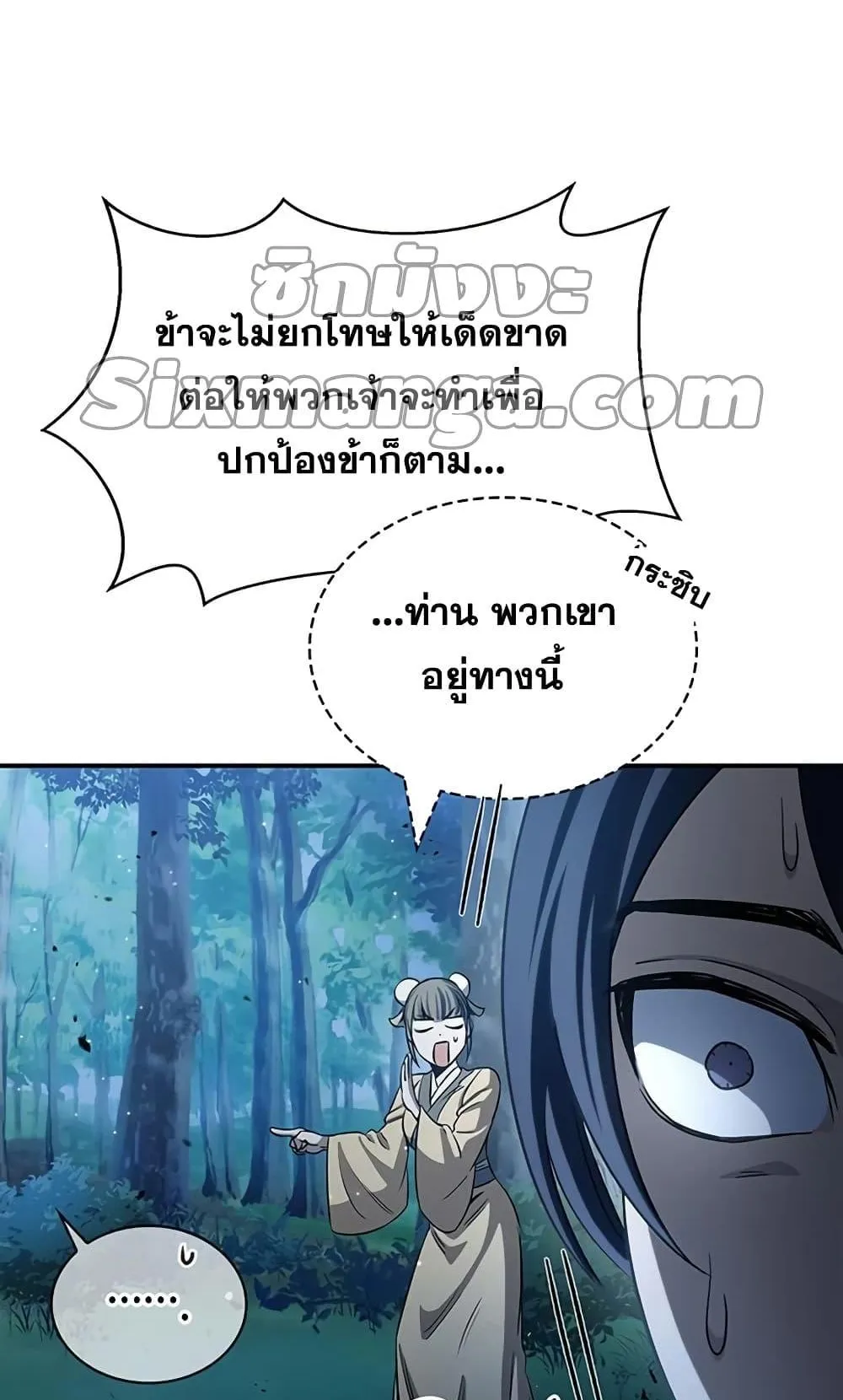 Heavenly Grand Archive’s Young Master ตอนที่ 5 หน้า 81