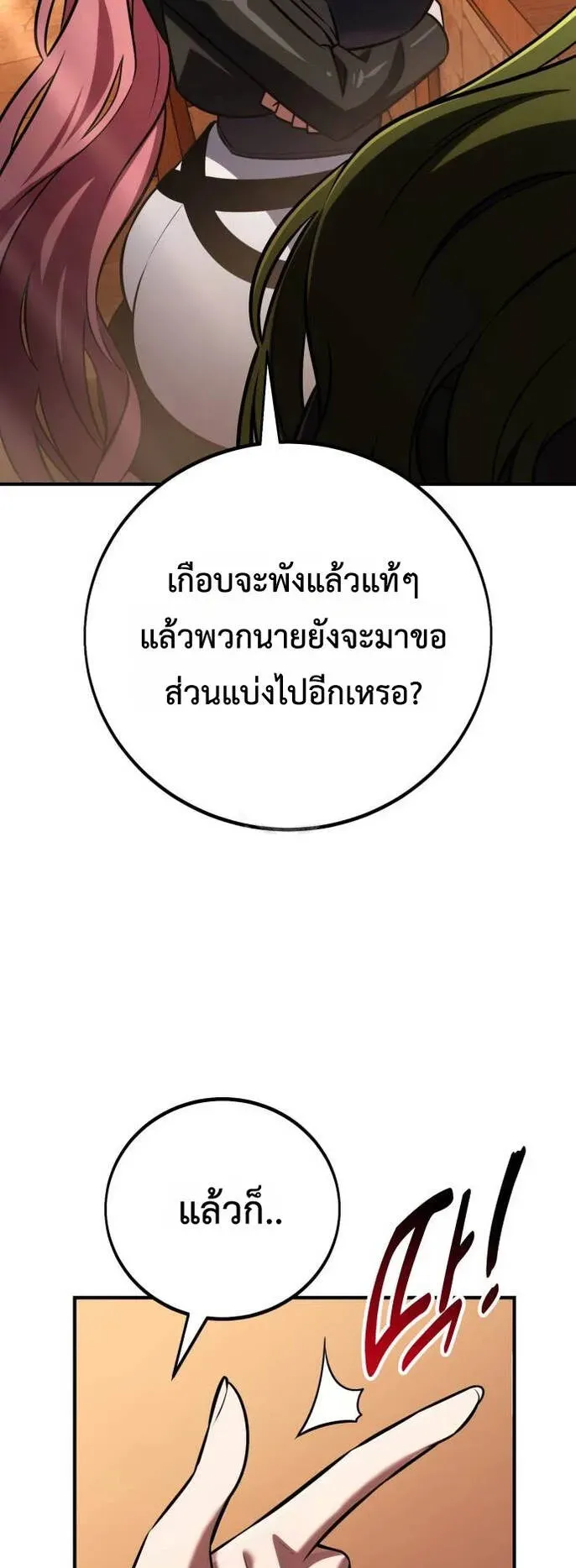 I Killed an Academy Player ตอนที่ 77 หน้า 41