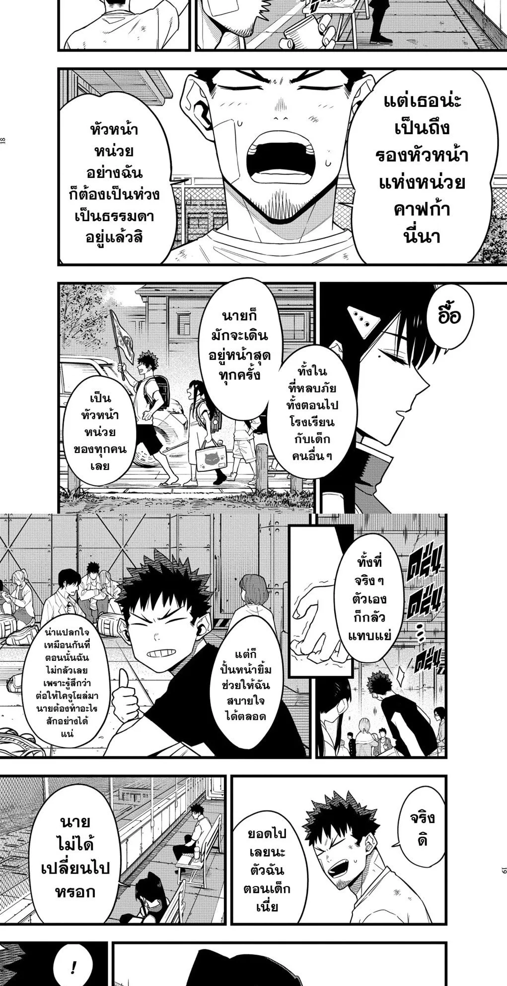 Kaiju no.8 ไคจูหมายเลข 8 ตอนที่ 69 หน้า 14