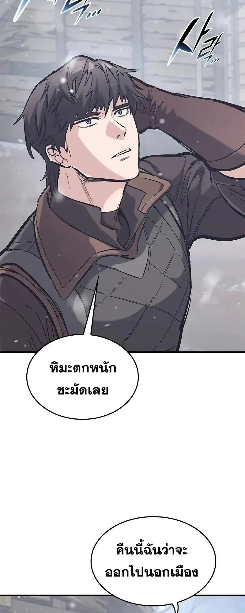 Eternally Regressing Knight ตอนที่ 30 หน้า 71