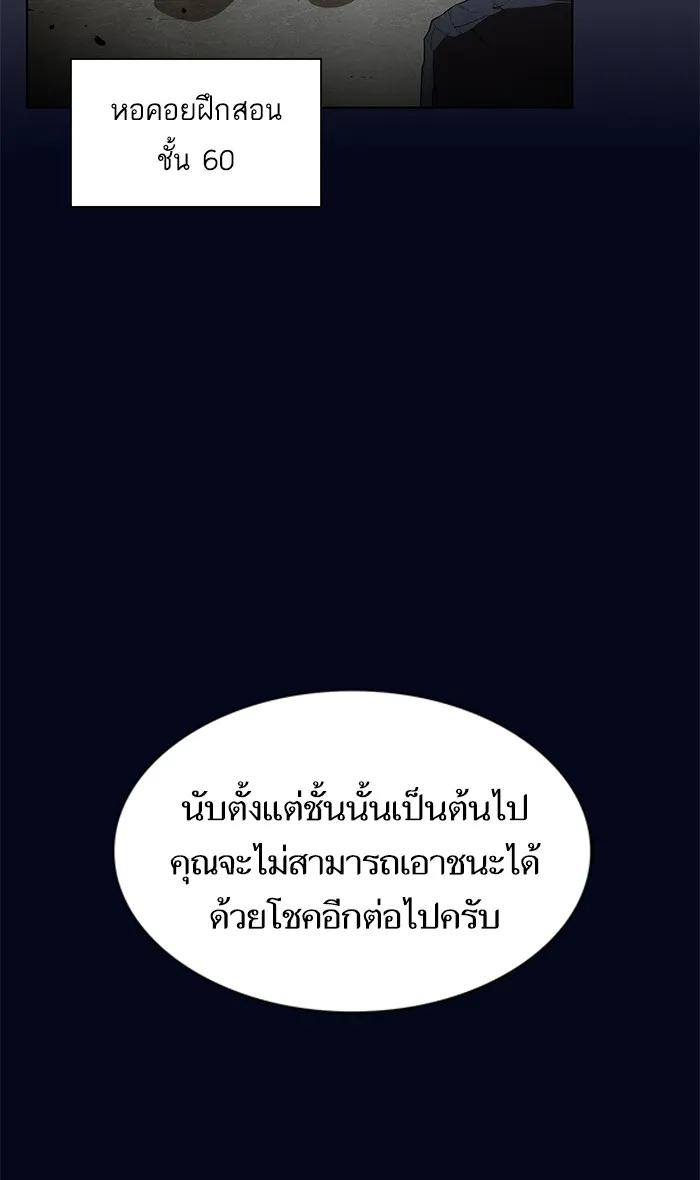 The Tutorial Tower of the Advanced Player ตอนที่ 3 หน้า 8