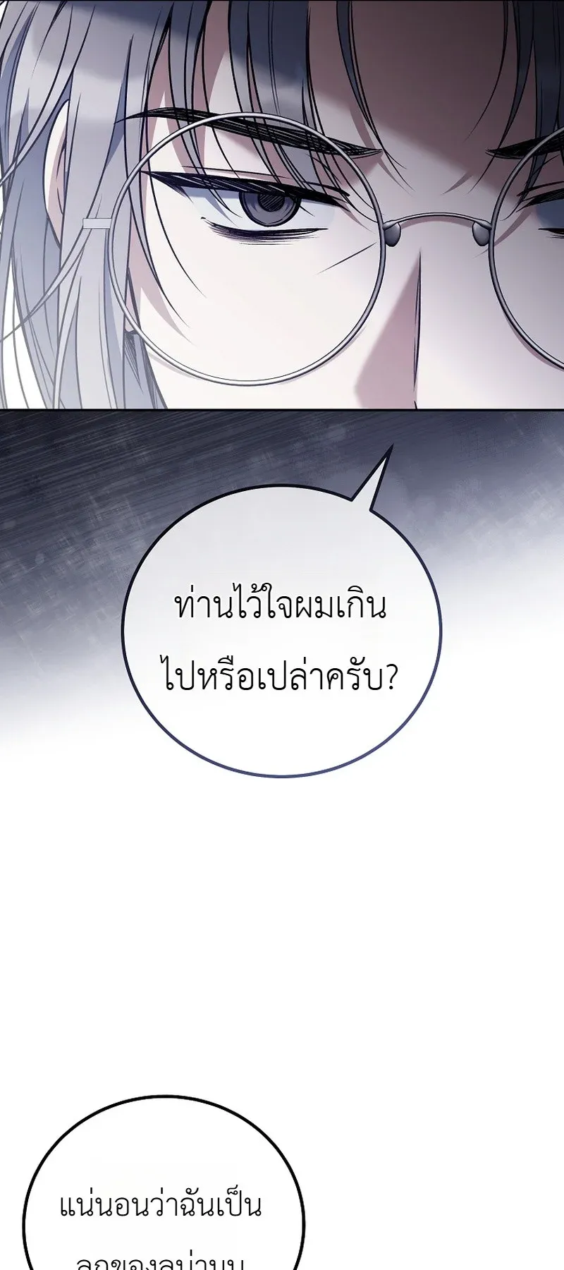 The Apocalypse Needs a Pro ตอนที่ 10 หน้า 61