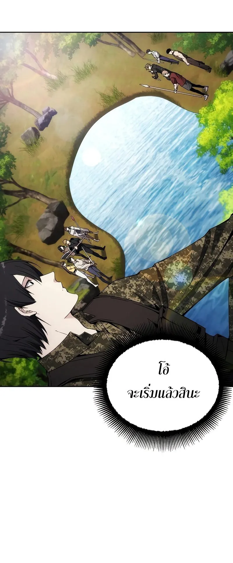 How To Live As a Villain ตอนที่ 38 หน้า 41