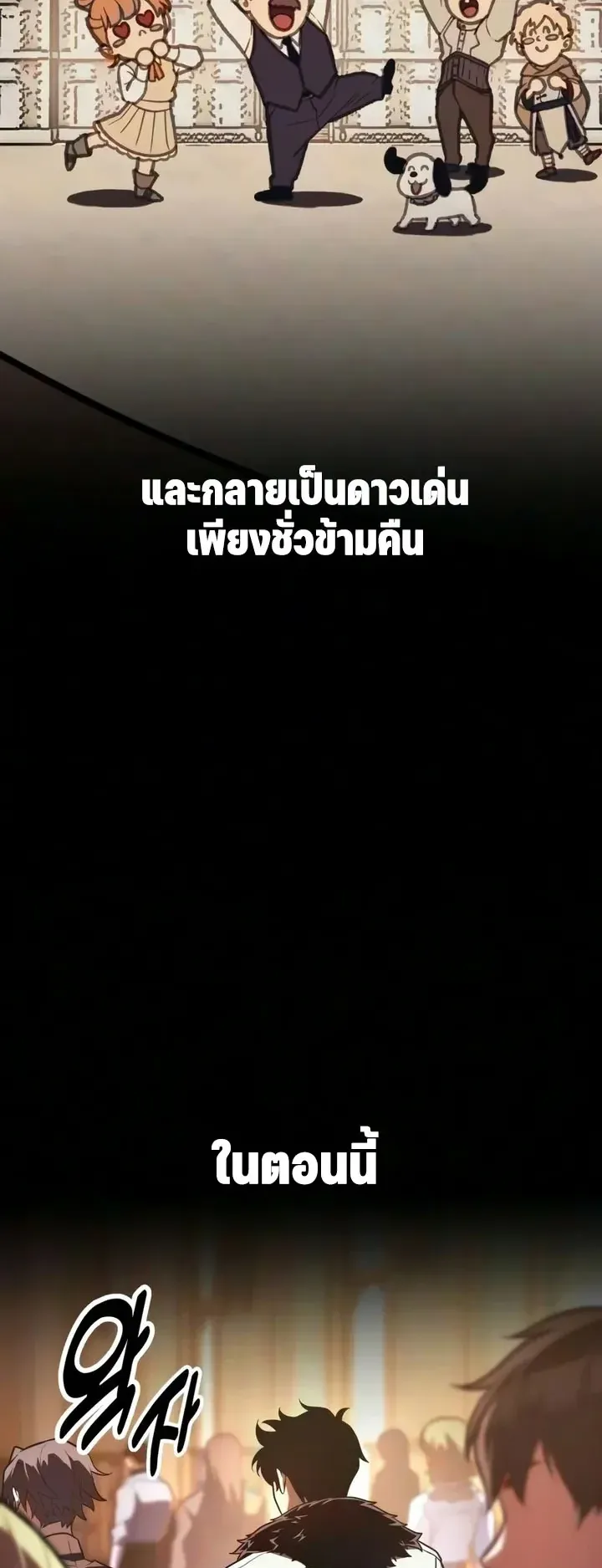 30 Years Since the Prologue ตอนที่ 10 หน้า 4