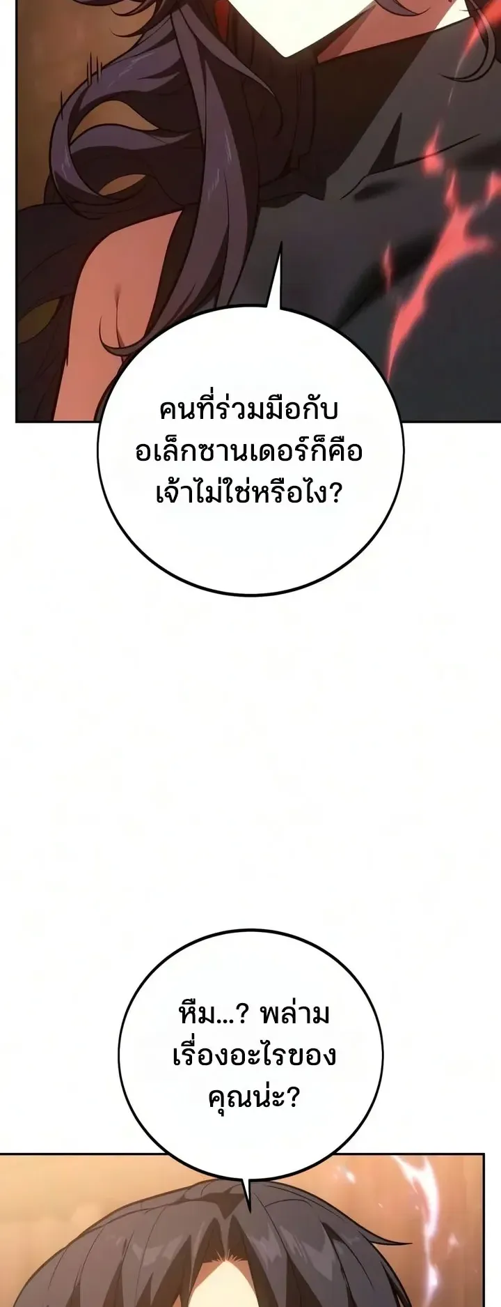 30 Years Since the Prologue ตอนที่ 5 หน้า 95