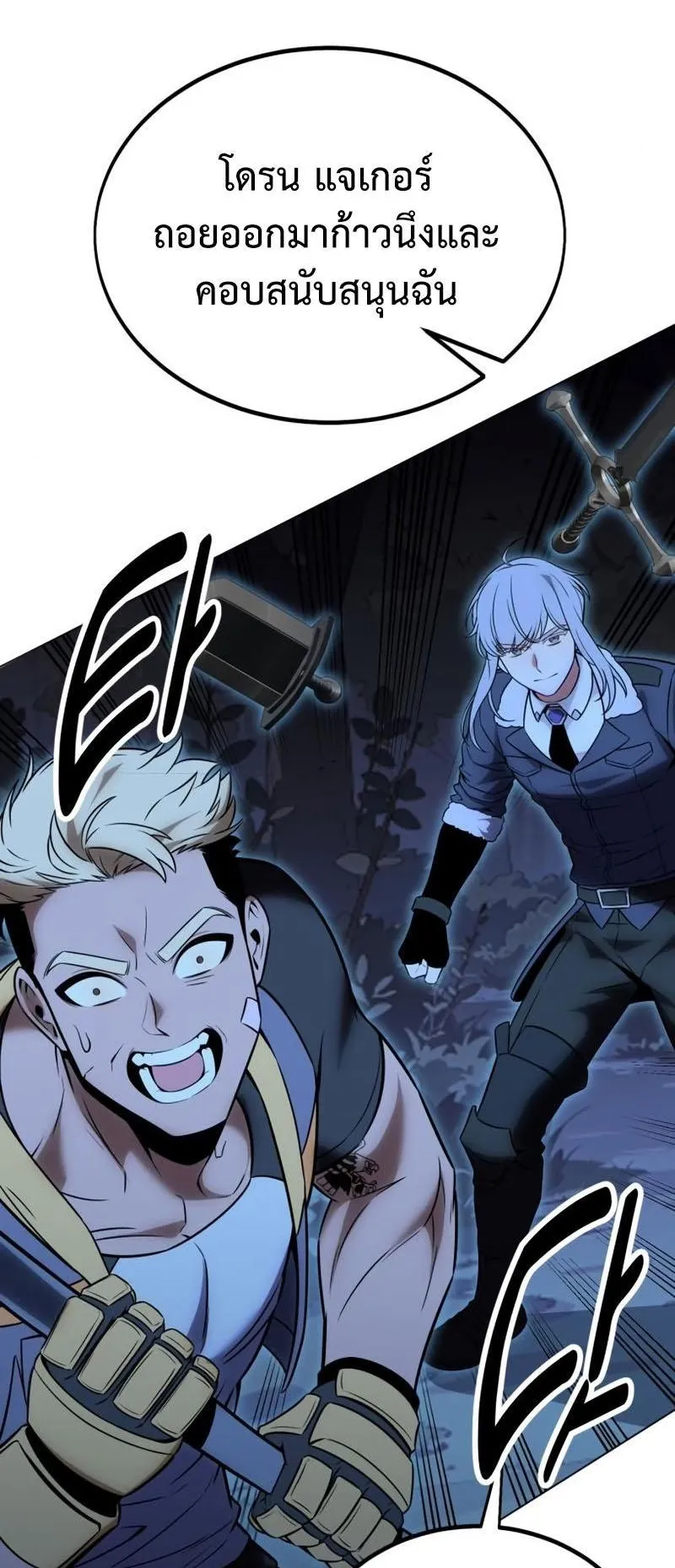 I Killed an Academy Player ตอนที่ 11 หน้า 140