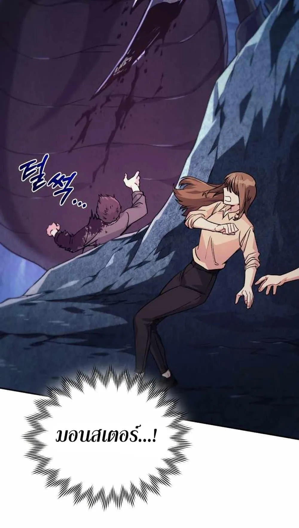 I Stole the Number One Ranker’s Soul ตอนที่ 5 หน้า 42