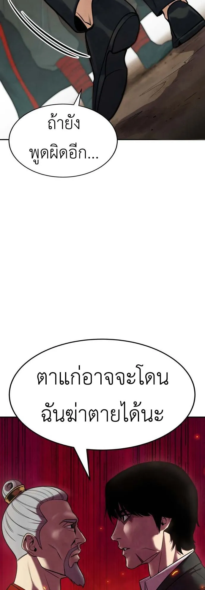 Embodiment of the Assassin in the Murim World ตอนที่ 1 หน้า 62