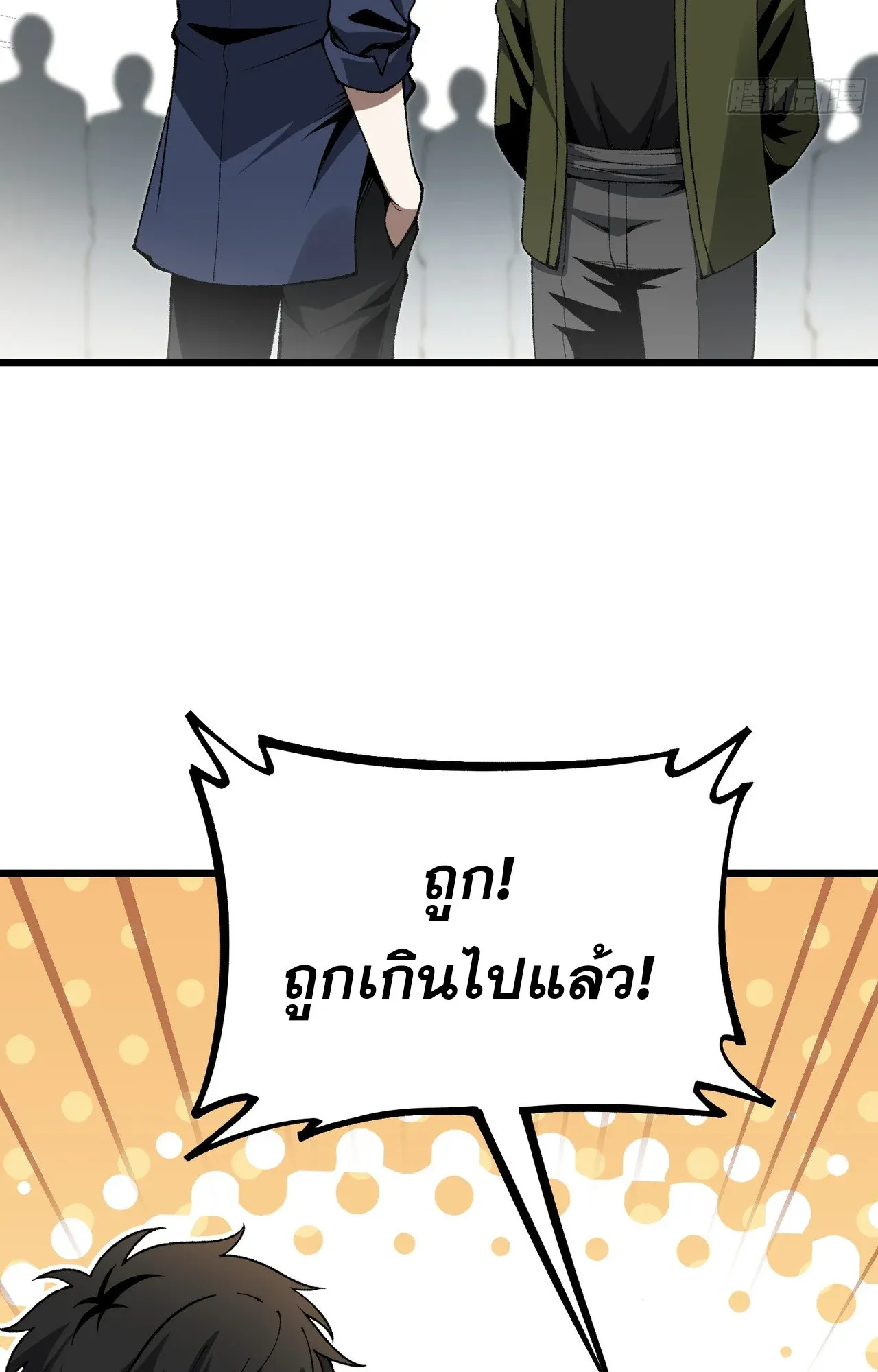 City God Level Grandmaster ตอนที่ 8 หน้า 53