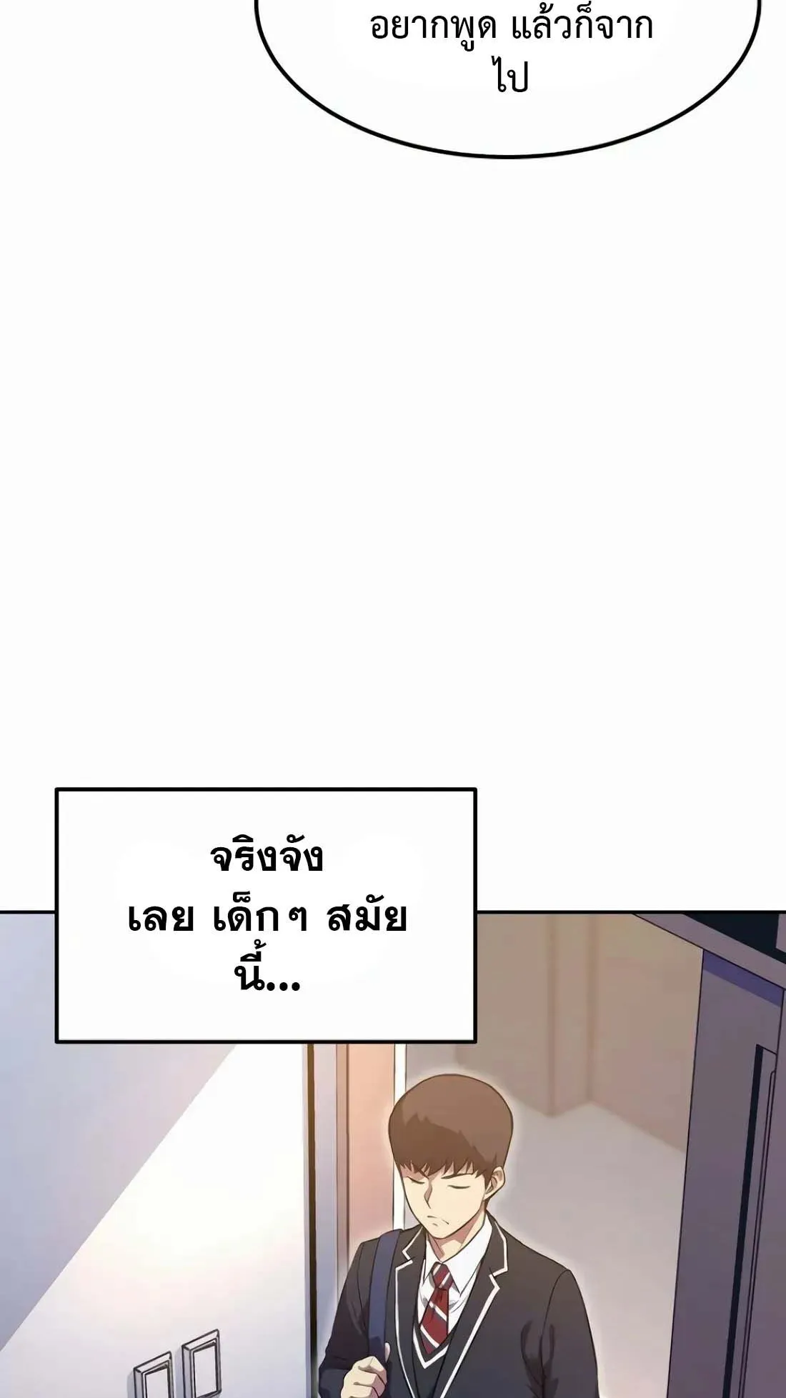 Academy Reincarnation Hero การหวนคืนของวีรบุรุษแห่งสถาบัน ตอนที่ 4 หน้า 61