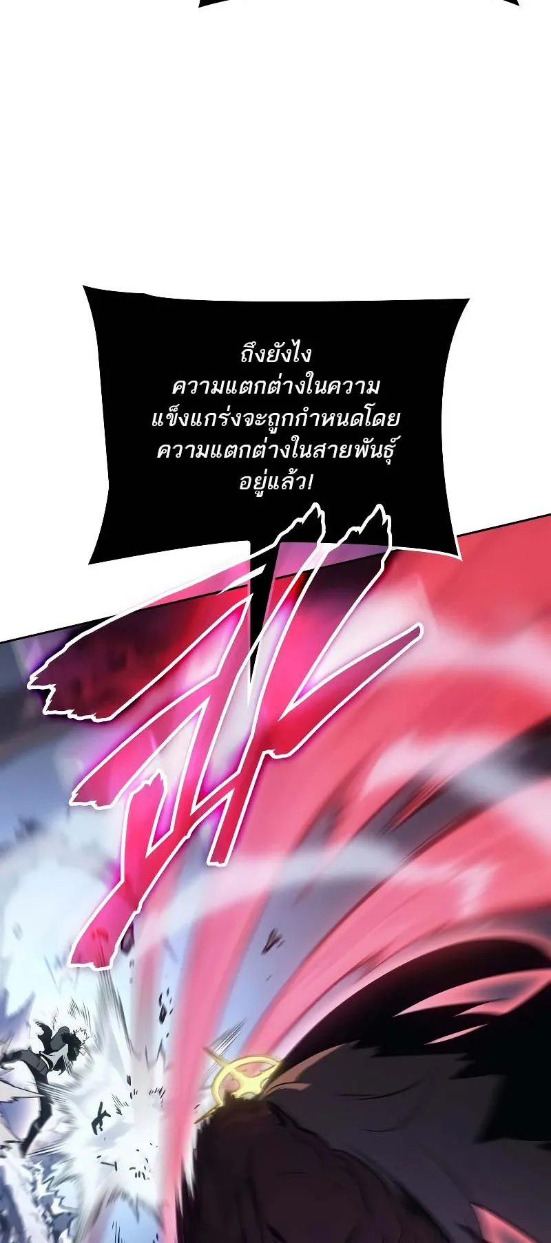 Solo Leveling: Ragnarok ตอนที่ 13 หน้า 67