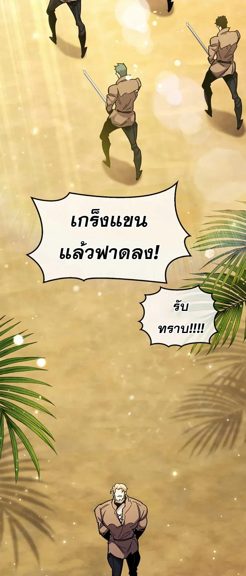 The Player Hides His Past ตอนที่ 35 หน้า 28