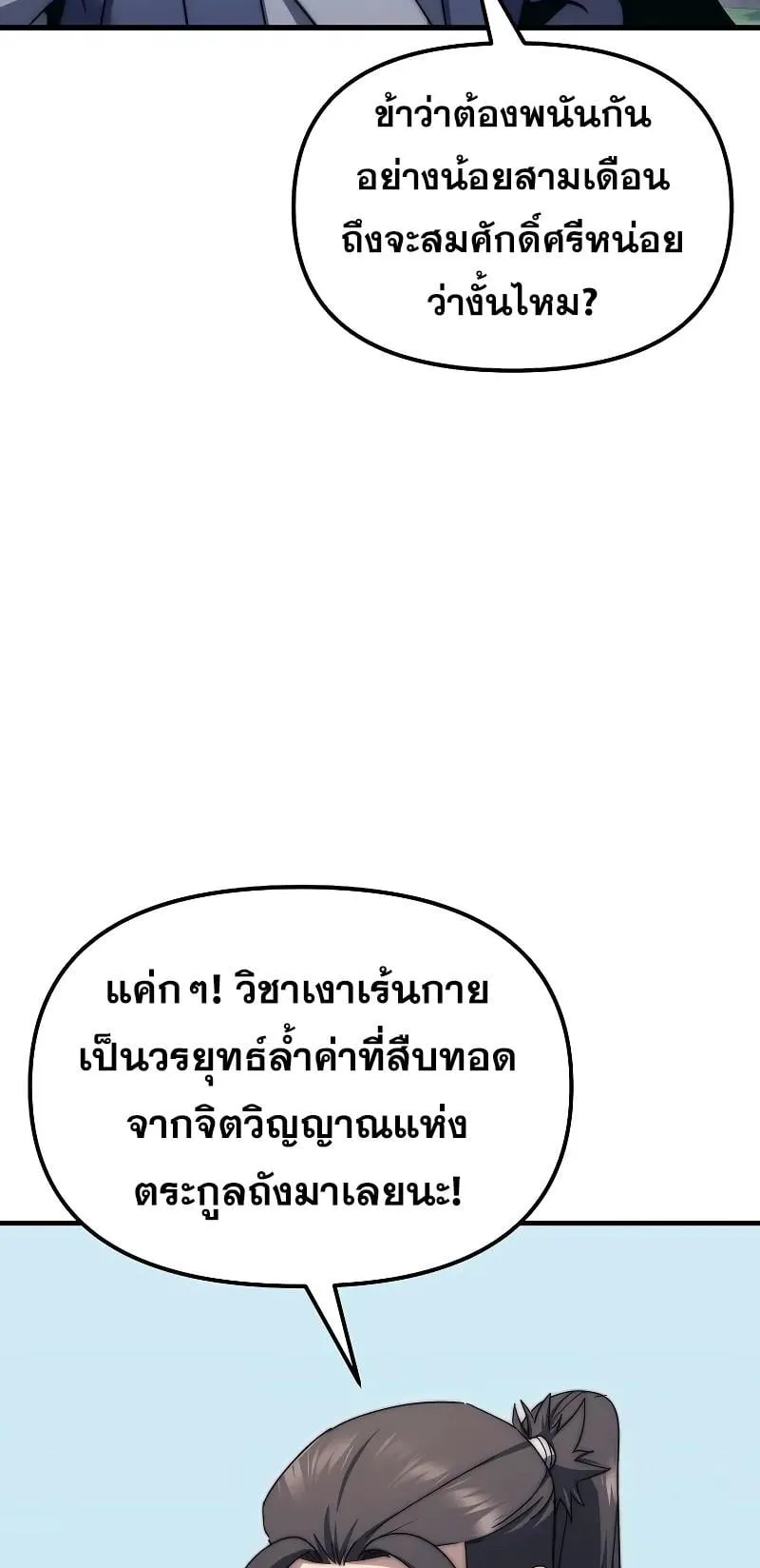 Legend of the Reincarnated Demon God ตอนที่ 3 หน้า 88