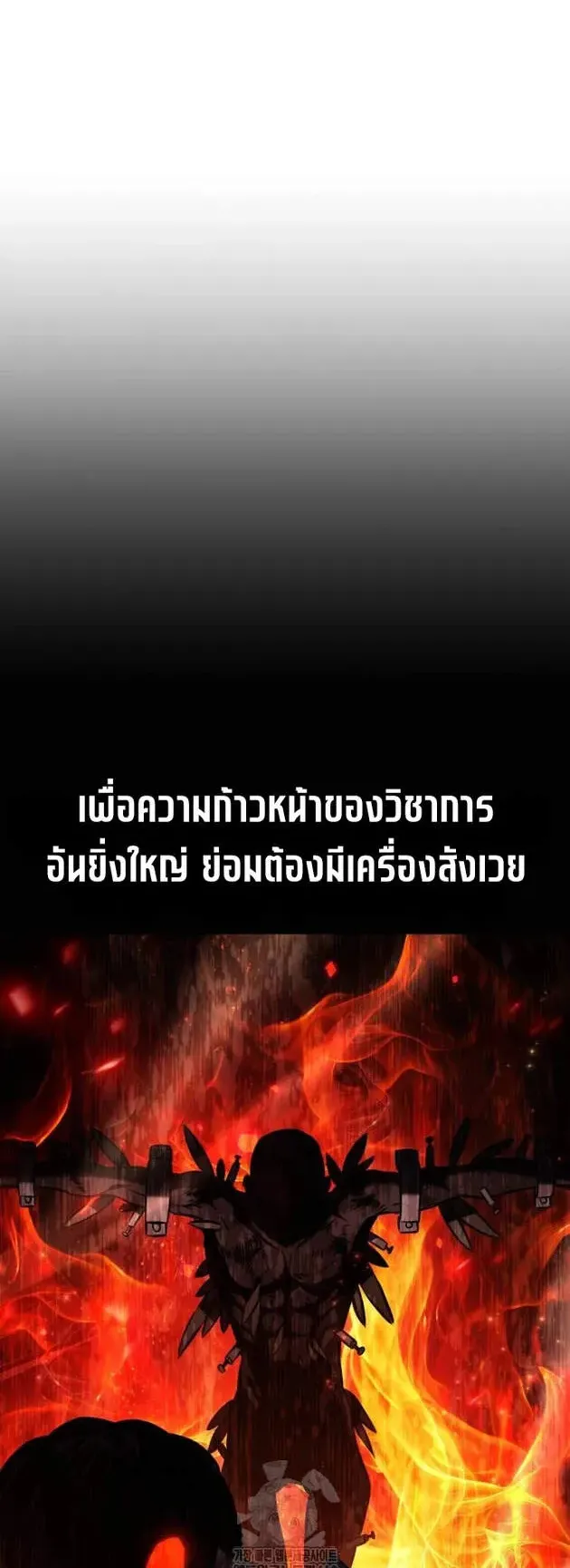 I Killed an Academy Player ตอนที่ 78 หน้า 60