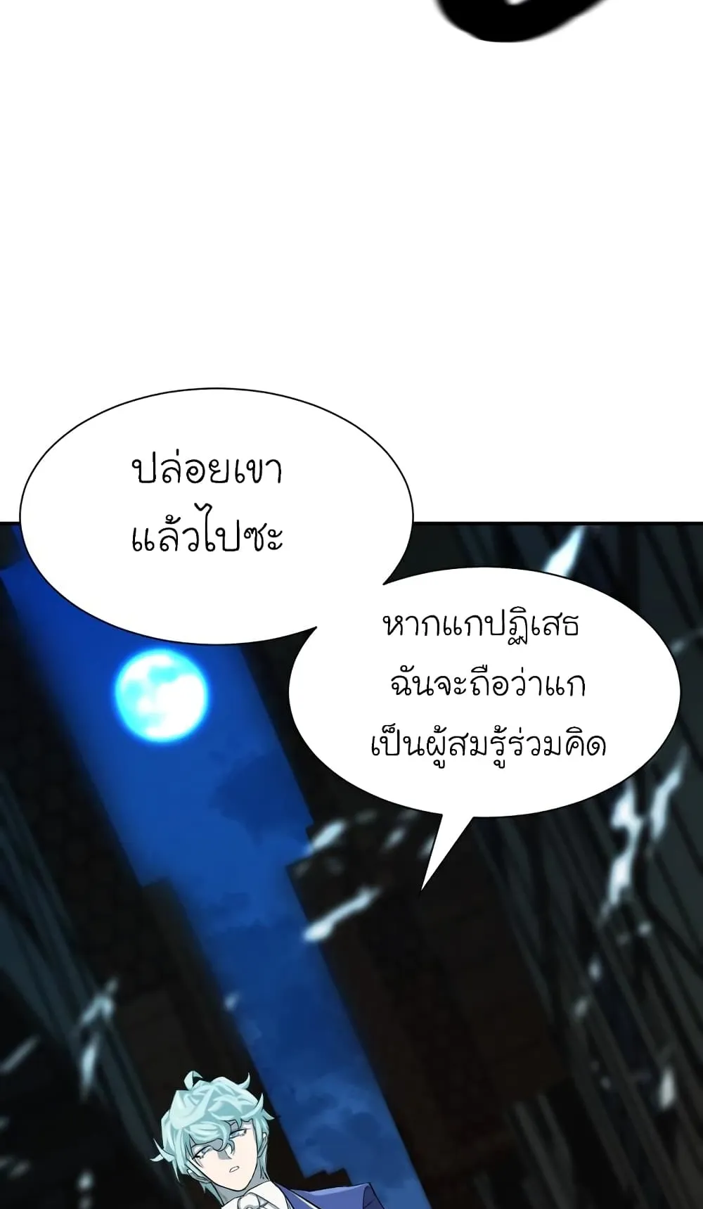 The Greatest Estate Developer ตอนที่ 8 หน้า 61