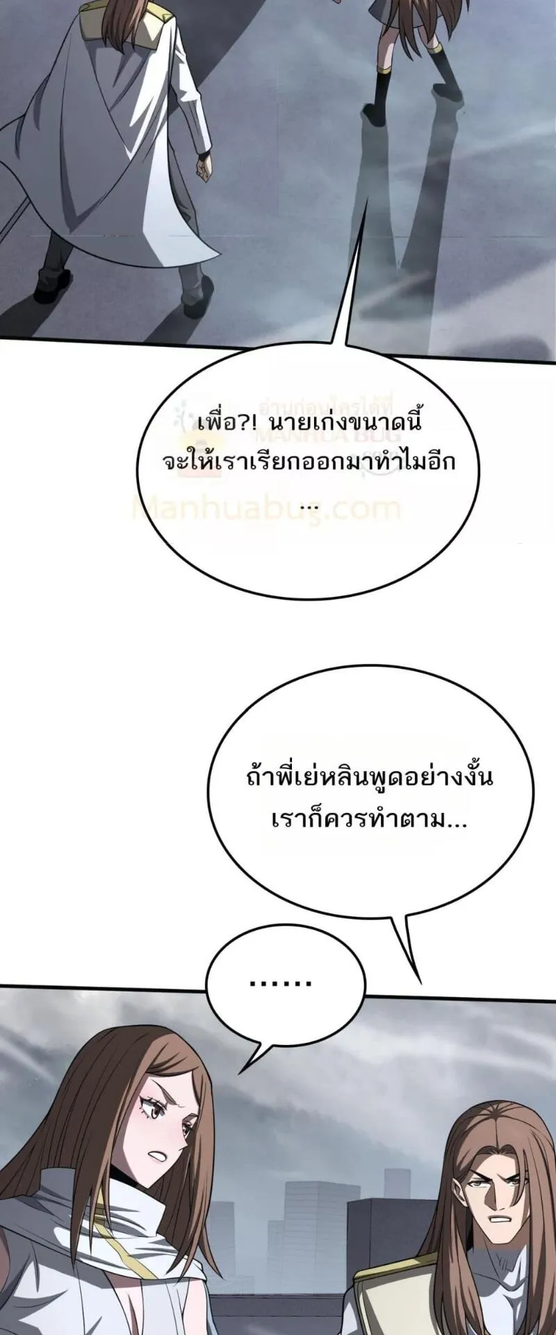 Doomsday Sword God ตอนที่ 21 หน้า 60