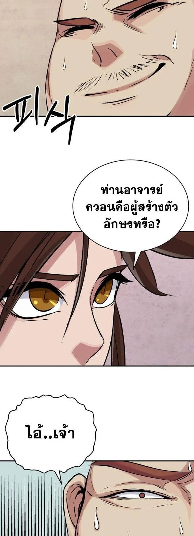 The Heavenly Demon Will Turn the World Upside Down ตอนที่ 4 หน้า 19