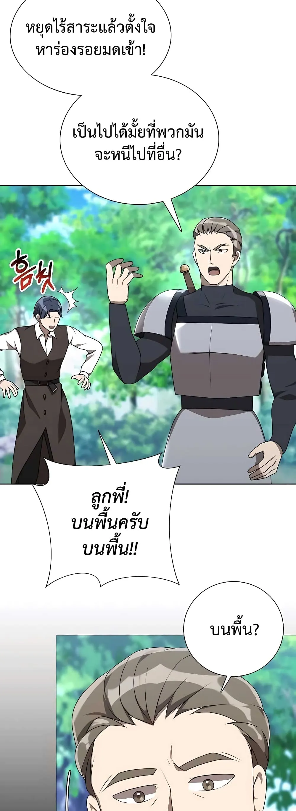 Hunter World’s Gardener ตอนที่ 5 หน้า 44