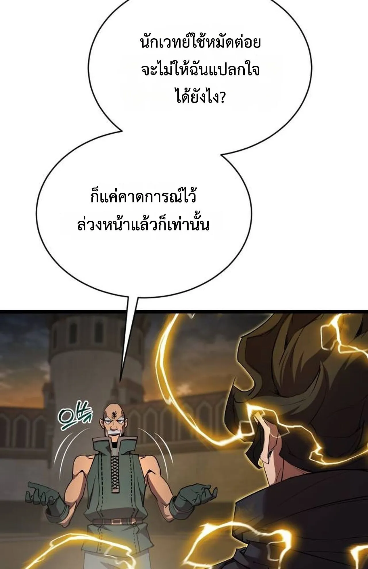 The Genius Mage Who Uses His Fists ตอนที่ 35 หน้า 66