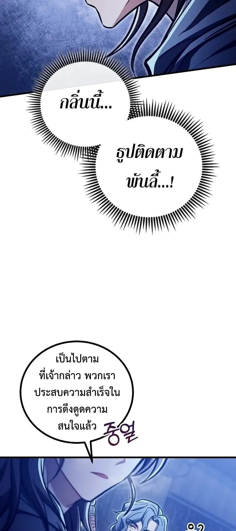 The Twin Swords of the Sima ตอนที่ 35 หน้า 12