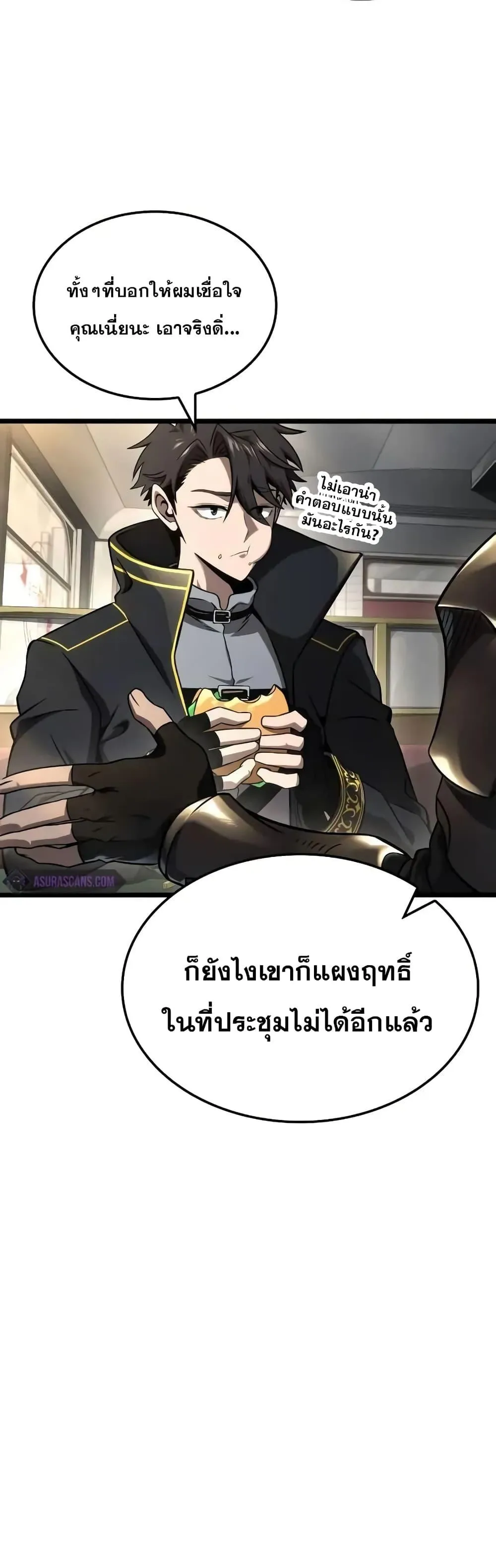 Insanely-Talented Player ตอนที่ 30 หน้า 11
