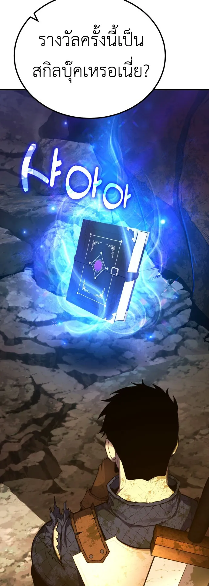 Artifact-Devouring Player ตอนที่ 1 หน้า 10