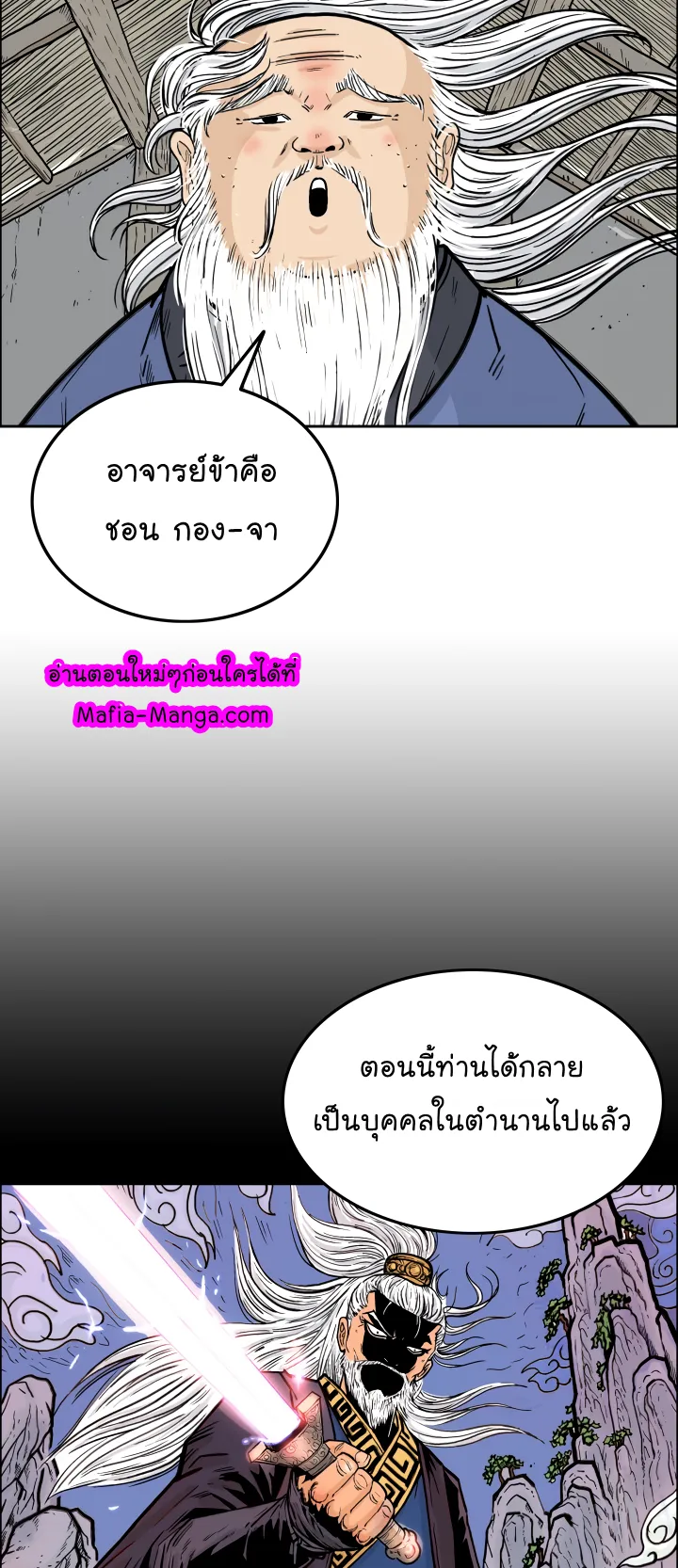 Fist Demon of Mount Hua ตอนที่ 3 หน้า 7
