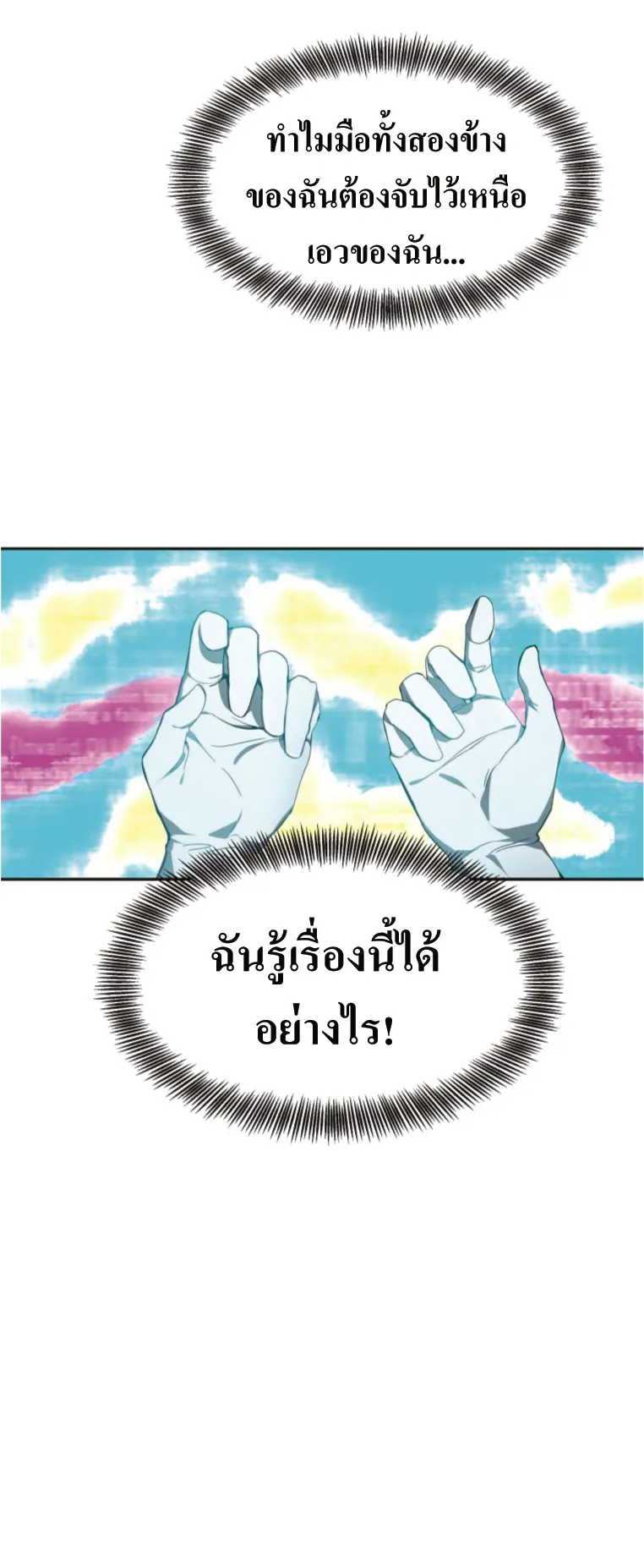 Doctor Player ตอนที่ 1 หน้า 35