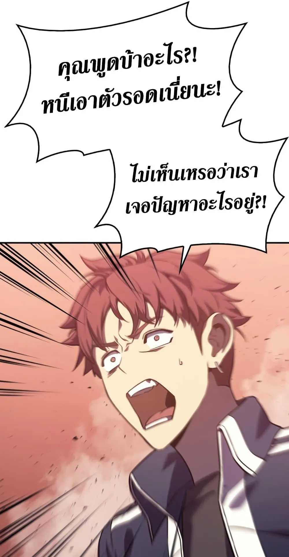 The Return of the Disaster-Class Hero ตอนที่ 8 หน้า 10