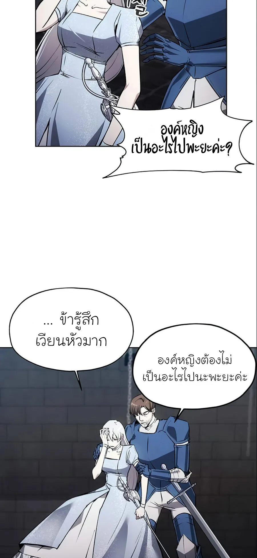 How To Live As a Villain ตอนที่ 16 หน้า 25