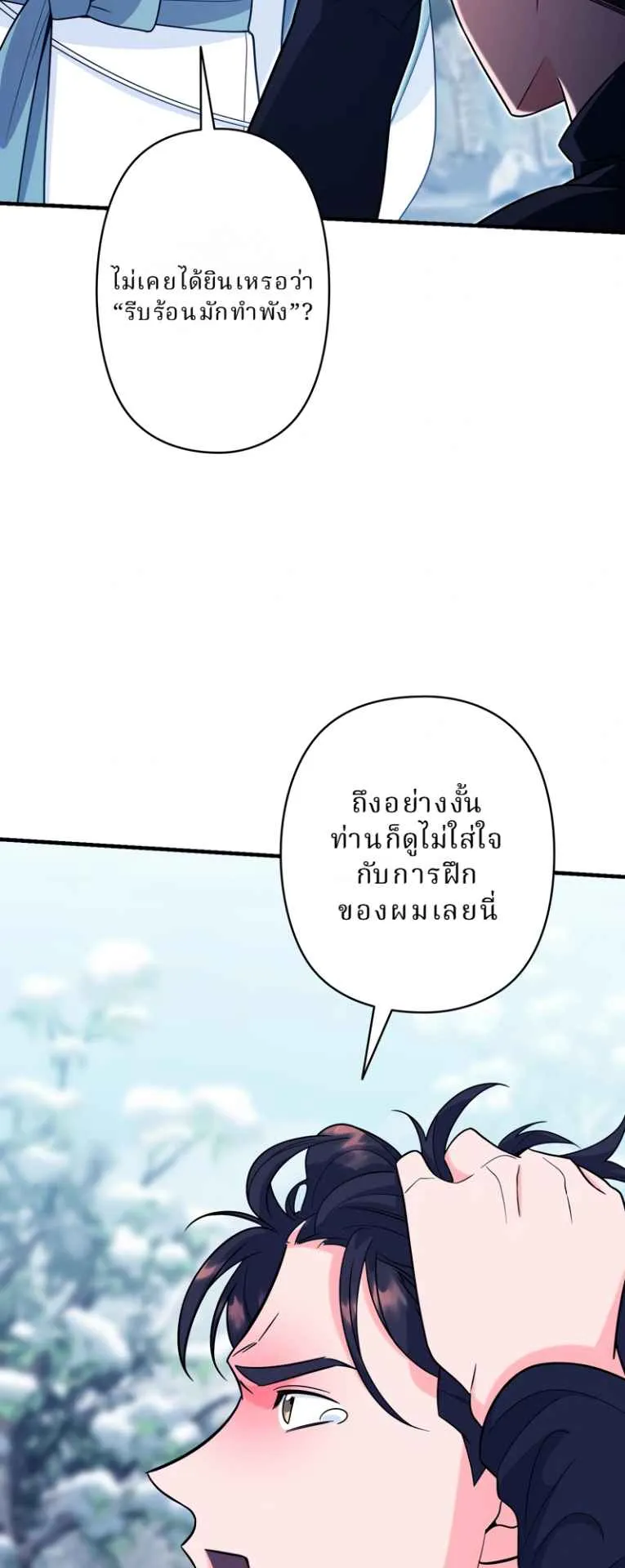 The Swordsmanship Instructor at the Academy ตอนที่ 9 หน้า 44