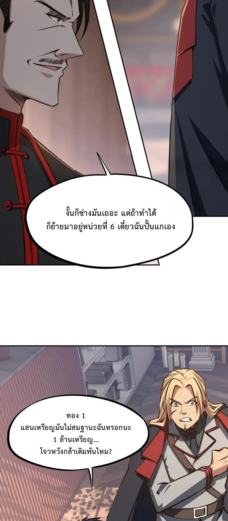 All People Scramble for the Tower: I Cleared 999 Floors in Advance ตอนที่ 33 หน้า 33
