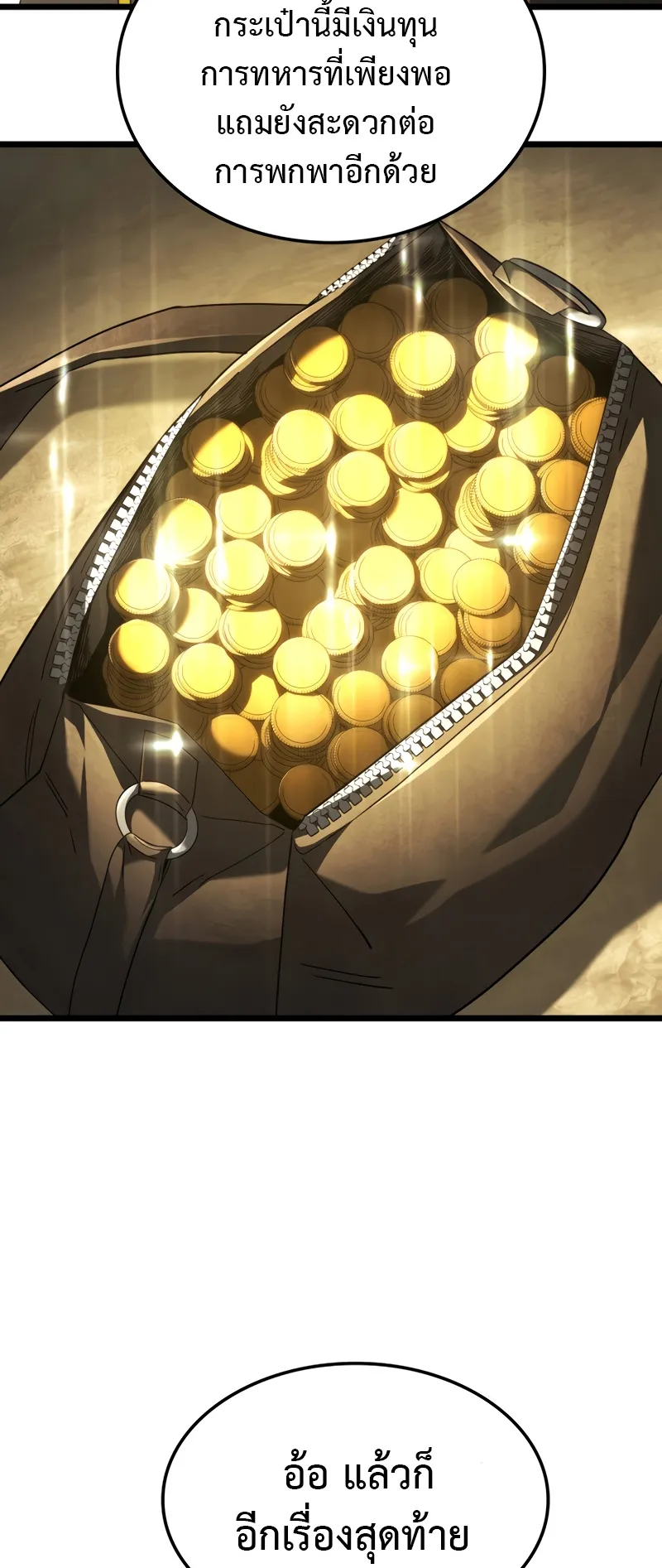Revenge of the Iron-Blooded Sword Hound ตอนที่ 132 หน้า 22