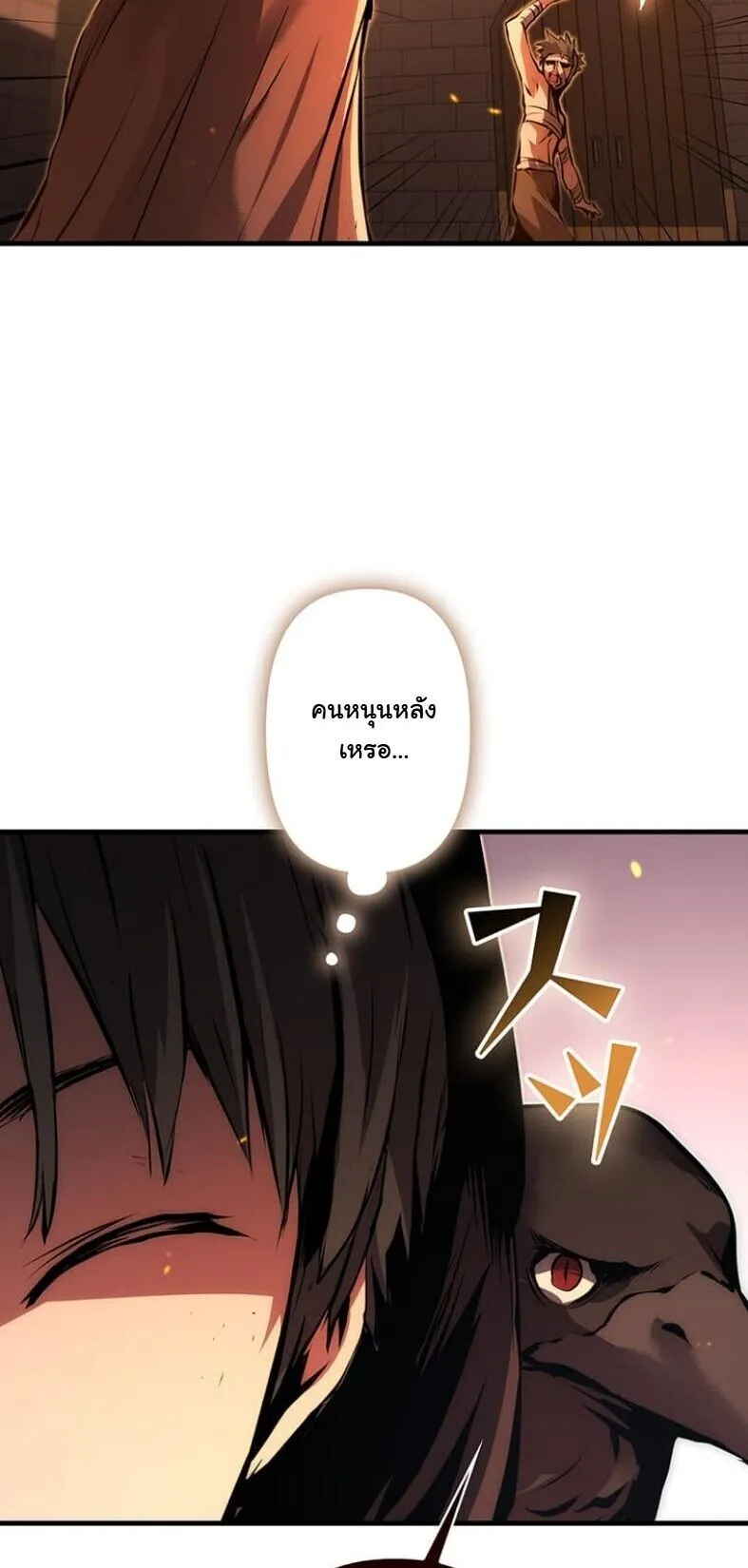 I Became a Cheat-Level Skill Thief ตอนที่ 18 หน้า 32