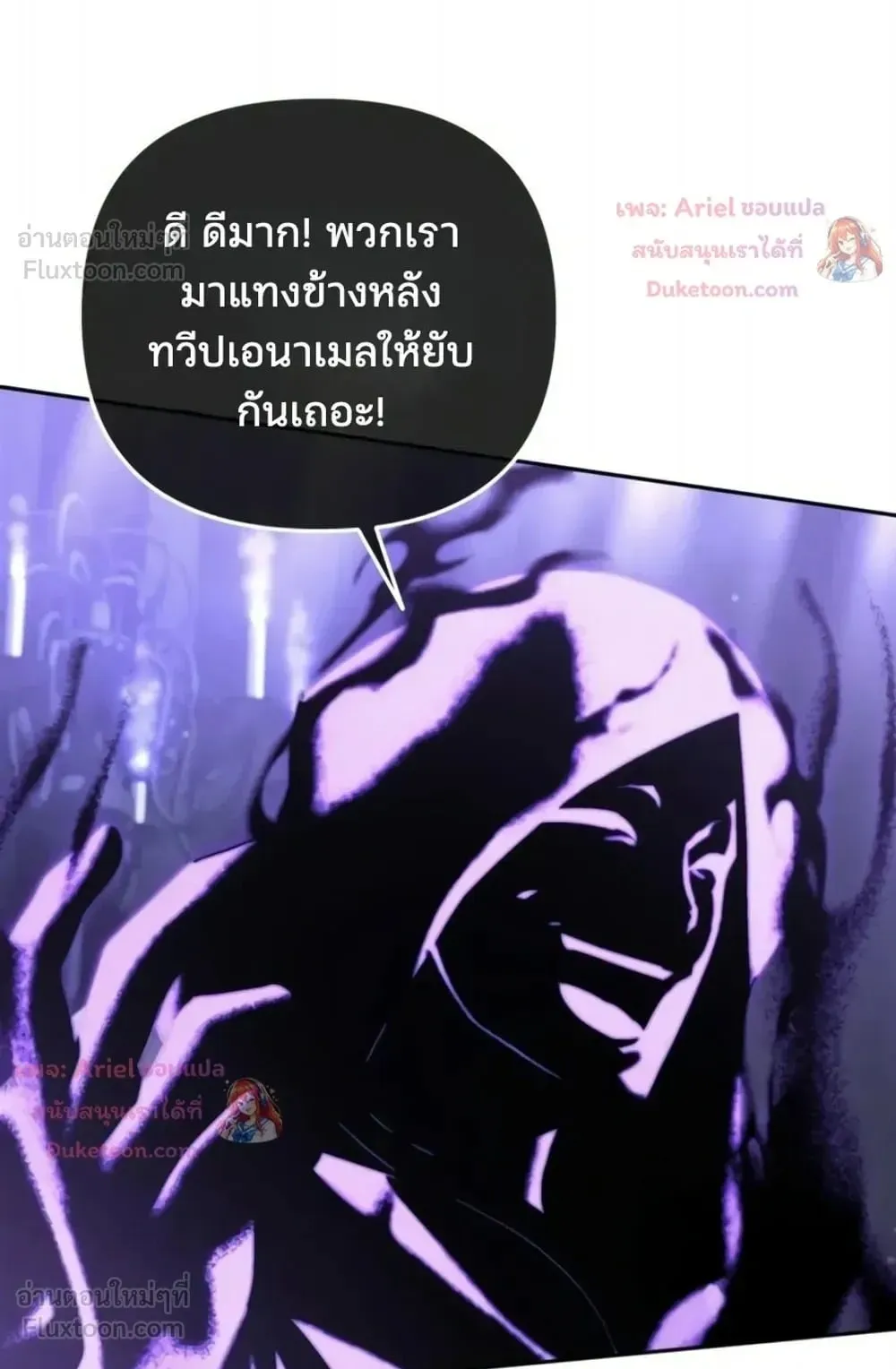 Sovereign of the Infinite Clones ตอนที่ 93 หน้า 76