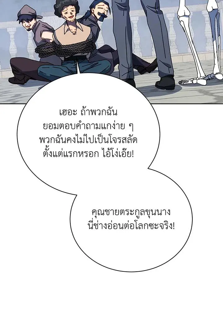 Necromancer Academy’s Genius Summoner Chapter 94 หน้า 9
